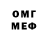 МЕФ мука Void Vacuum
